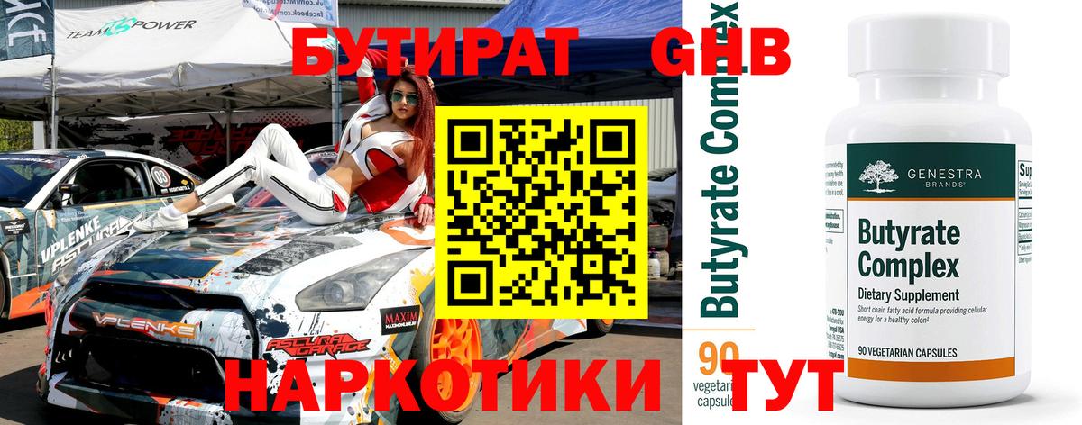 Клин  БУТИРАТ  Вход с VPN  БУТИРАТ оксана 
