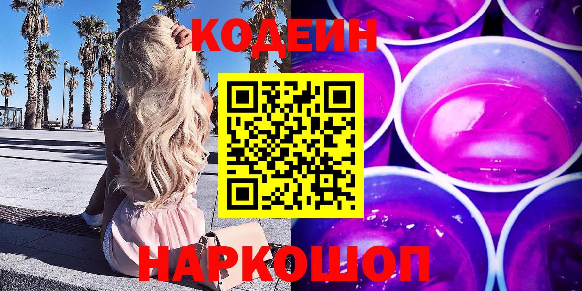 Codein Purple Drank Клин
