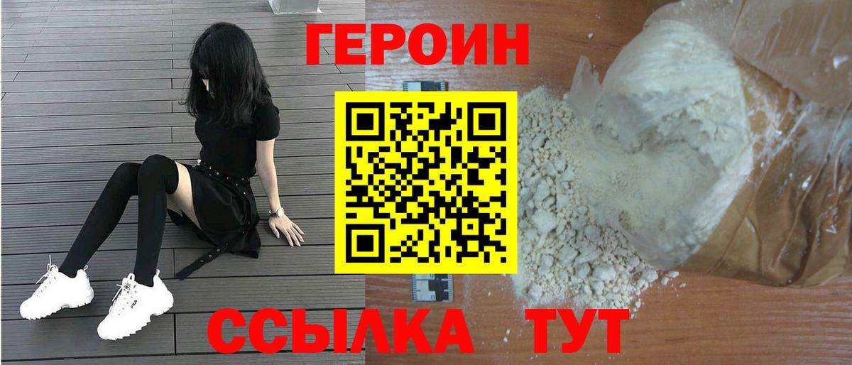 ГЕРОИН Heroin Клин