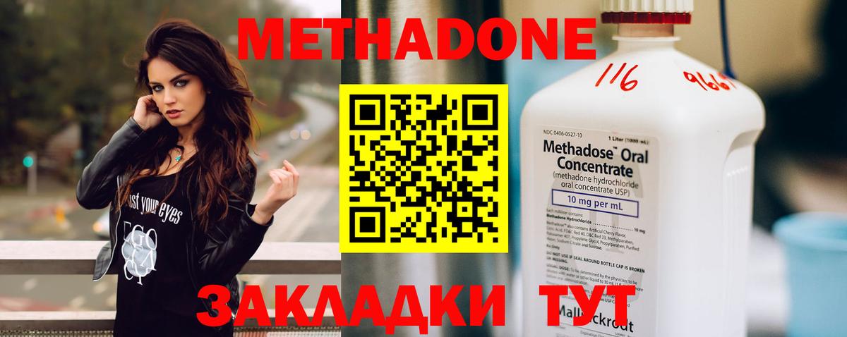МЕТАДОН VHQ Клин
